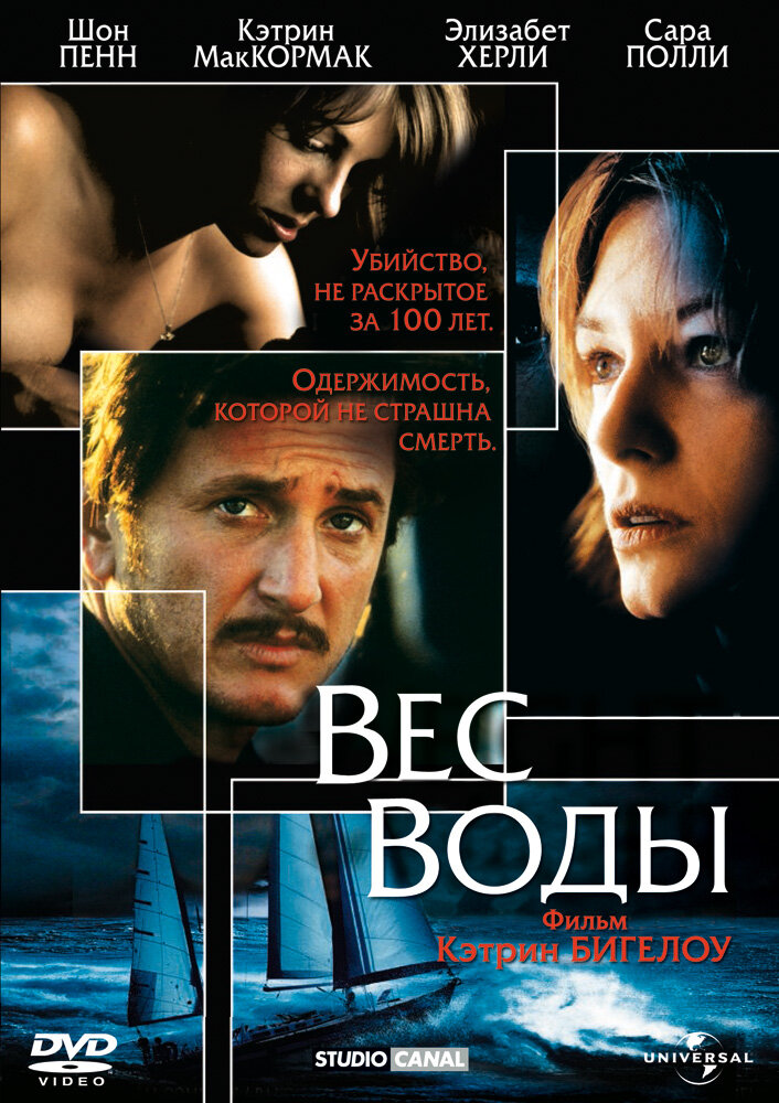 Вес воды (2000) постер