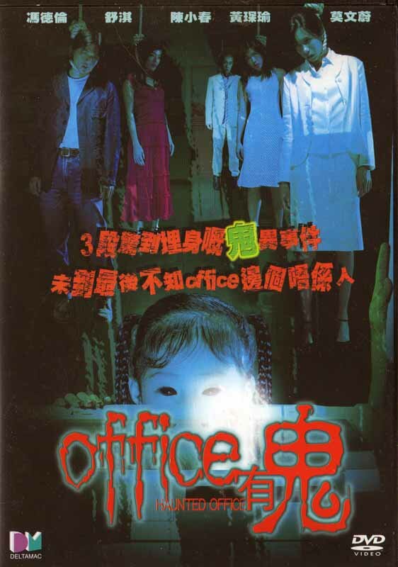 Офис с привидениями (2002) постер