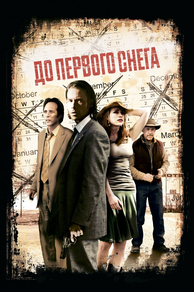 До первого снега (2006) постер