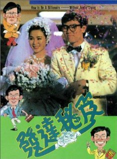 Fa da mi ji (1989) постер