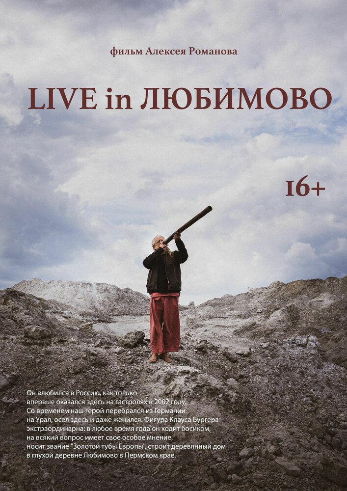Live in Любимово (2022) постер