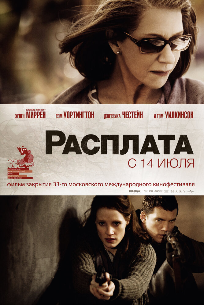 Расплата (2010) постер