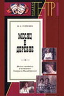 Месяц в деревне (1983) постер