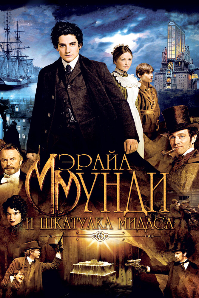 Мэрайа Мунди и шкатулка Мидаса (2012) постер