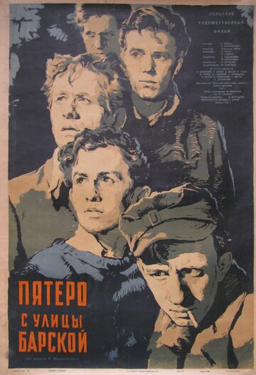 Пятеро с улицы Барской (1953)